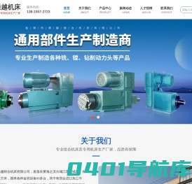 盐城市通越组合机床有限公司