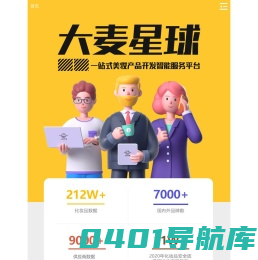 大麦星球-一站式美妆产品开发智能服务平台