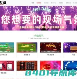 蜂巢互动-大屏互动平台|年会抽奖软件|大屏互动游戏|婚礼摇一摇互动