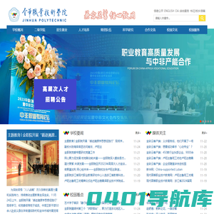 金华职业技术学院