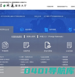 学历学位认证
