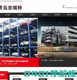 立体车库_机械车库_立体停车_智能停车-青岛吉瑞特