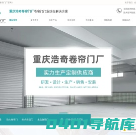 重庆浩奇卷帘门厂|重庆卷帘门_重庆门窗_阳光房