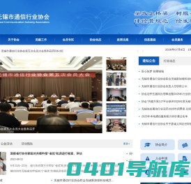 无锡市通信行业协会