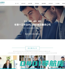 南京翻译公司_南京妙文翻译公司