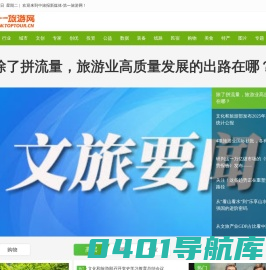 第一旅游网