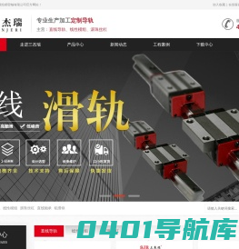 无锡三杰瑞线性精密轴有限公司-SJR导轨-SJR直线导轨-SJR滑块-SJR模组-SJR滚珠丝杆-SJR圆导轨-SJR轴承-SJR光轴-SJR直线轴承-SJR 铝滑块