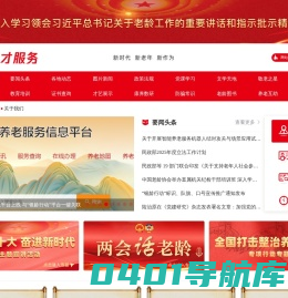 中国老年人才网 - 新时代,新老年,新作为