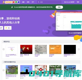 Scratch创世界 - 想象、编程、分享