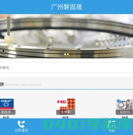 NSK轴承|SKF轴承|广州NSK轴承|广州SKF轴承-广州天驰机电设备有限公司