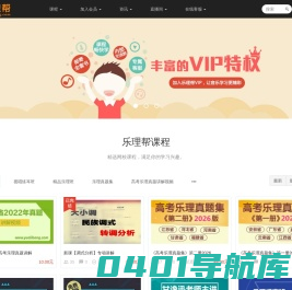 乐理帮 - 最专业的在线乐理学习平台 - Powered By EduSoho