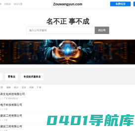 Zouwangyun 三易和