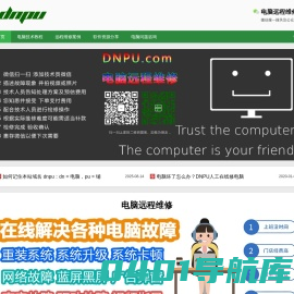 电脑铺 - 远程电脑维修,全球电脑维修