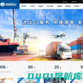 浙江国利国际货运代理有限公司