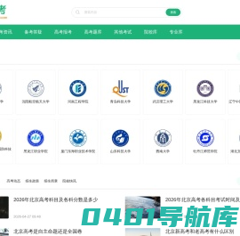 去高考_高考升学信息平台