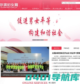 哈尔滨妇女网