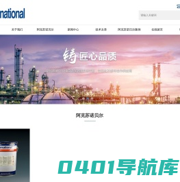 阿克苏油漆—International国际油漆(代理经销商)