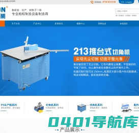 钉角机厂家|切角机厂家|江门沙龙实业有限公司-江门沙龙实业有限公司