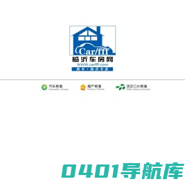 临沂车房网