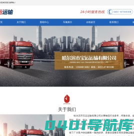 哈尔滨市宝运运输有限公司