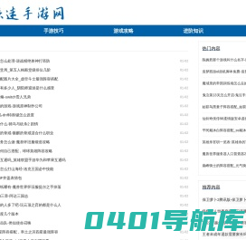 孩迷手游网 - 让新手玩家不迷茫的游戏进阶攻略