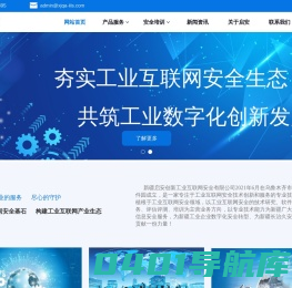 网站首页 - 新疆启安创新工业互联网安全有限公司