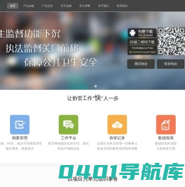 卫生监督协管基层网络服务信息系统平台