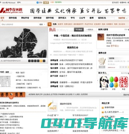 国学复兴网,民间国学交流专业平台 -  Powered by Discuz!