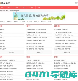 微文呈现 - 短篇文章阅读