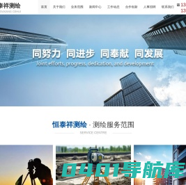 四川省恒泰祥测绘有限公司