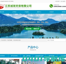 江苏诚发环保有限公司