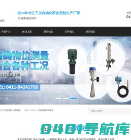 大连中原仪表厂-专业提供自动化产品、技术服务和整体系统解决方案