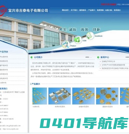 宜兴市吉泰电子有限公司