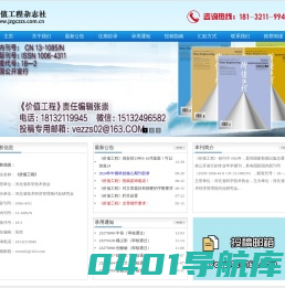 价值工程杂志社