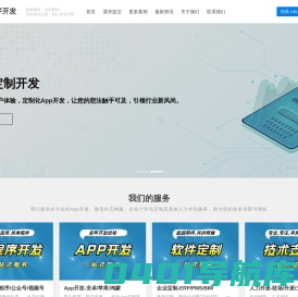 济南小程序开发,济南微信开发,抖音快手小程序开发,专业小程序开发公司,APP定制开发,源码交付