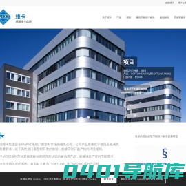 VEKA 维卡 – 德国维卡品质