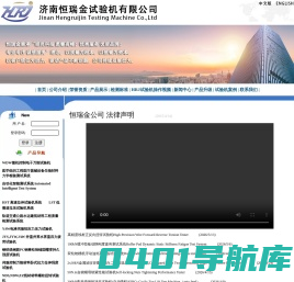 试验机_济南恒瑞金试验机有限公司