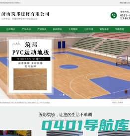 山东塑胶地板_济南塑胶地板厂家-济南筑邦建材有限公司