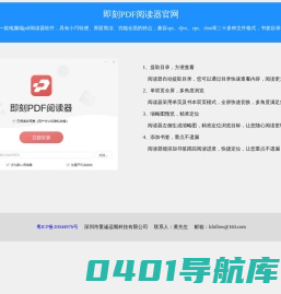 即刻PDF官网 - 重诚远顺科技