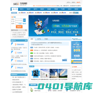 短信群发_短信平台_手机短信验证码接口_企信通-【九天企信王】