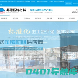 东莞压铸材料,东莞压铸耗材,压铸脱模剂厂家,东莞压铸机配件
