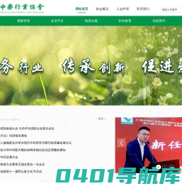 上海中药行业协会-网站首页
