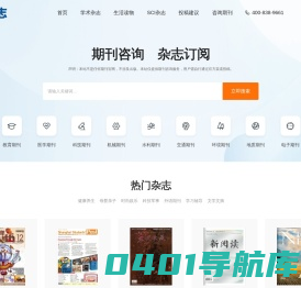 搜杂志网-中文期刊快速搜索-首页