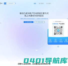 会话存档_企业微信服务商_贵州企业微信-乐聊会话助手