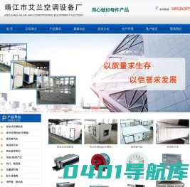 靖江市艾兰空调设备厂