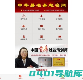 中华易名斋起名网-大连宝宝起名_大连起名公司_周易起名字取名