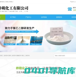 南通梓萌化工有限公司