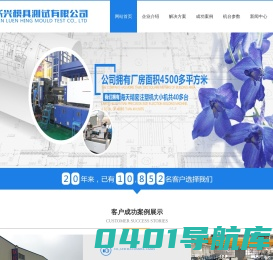 东莞市联兴模具测试有限公司网站-首页