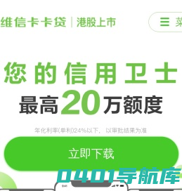 维信卡卡贷|港股上市金融科技平台
