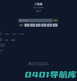 工格集